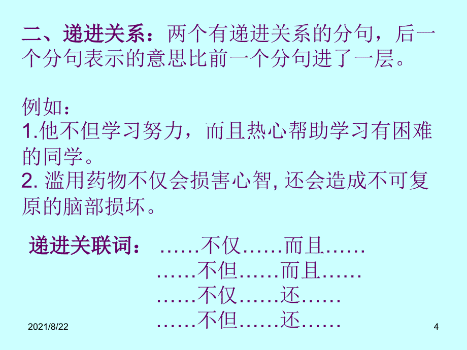 关联词的用法推荐课件_第4页