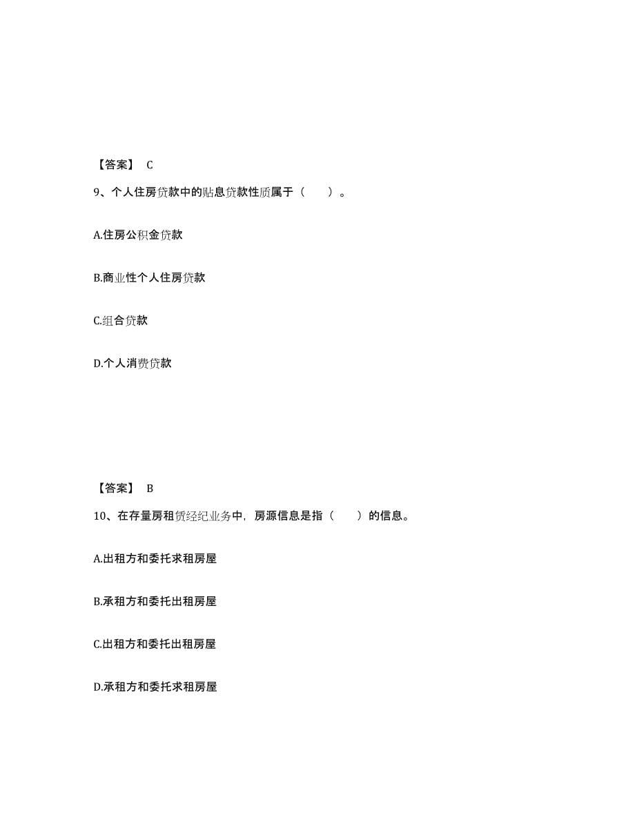 2023年湖南省房地产经纪协理之房地产经纪操作实务试题及答案十_第5页