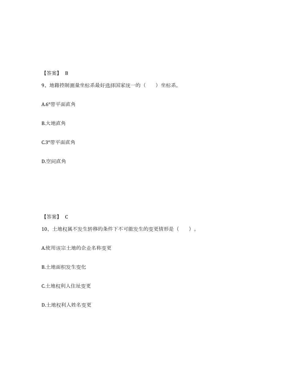 2023年湖南省土地登记代理人之地籍调查考前冲刺模拟试卷B卷含答案_第5页