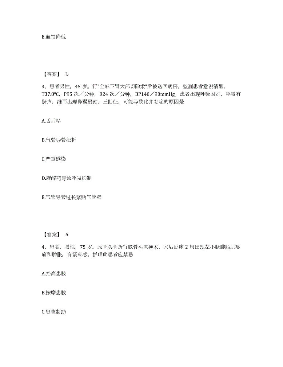 2023年湖南省护师类之外科护理主管护师通关提分题库(考点梳理)_第2页