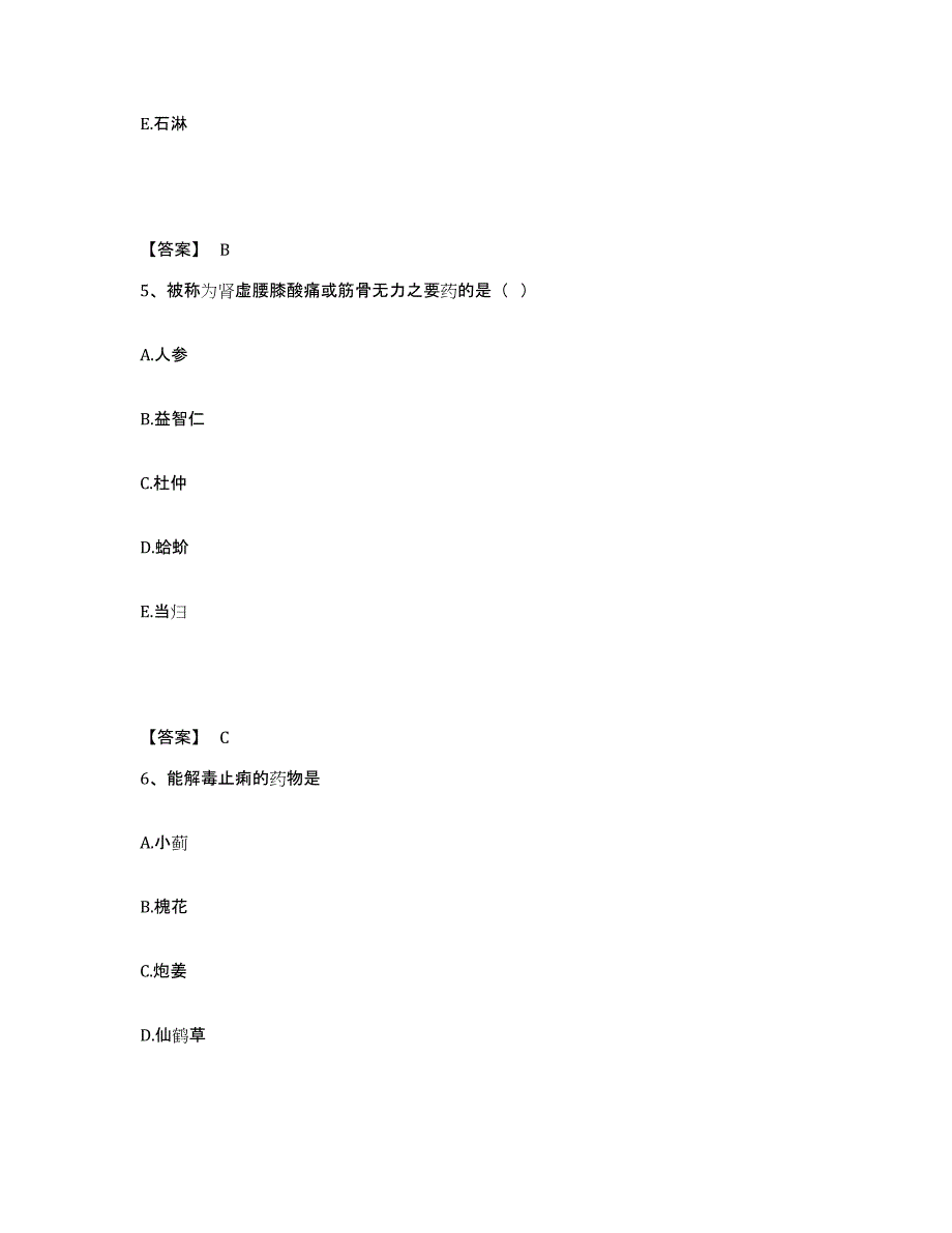 2023年湖南省执业药师之中药学专业二能力提升试卷A卷附答案_第3页