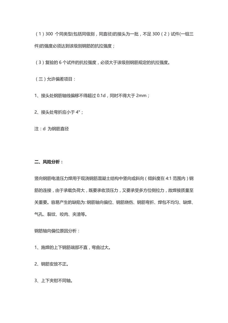 电渣压力焊工程施工质量监理细则_第2页