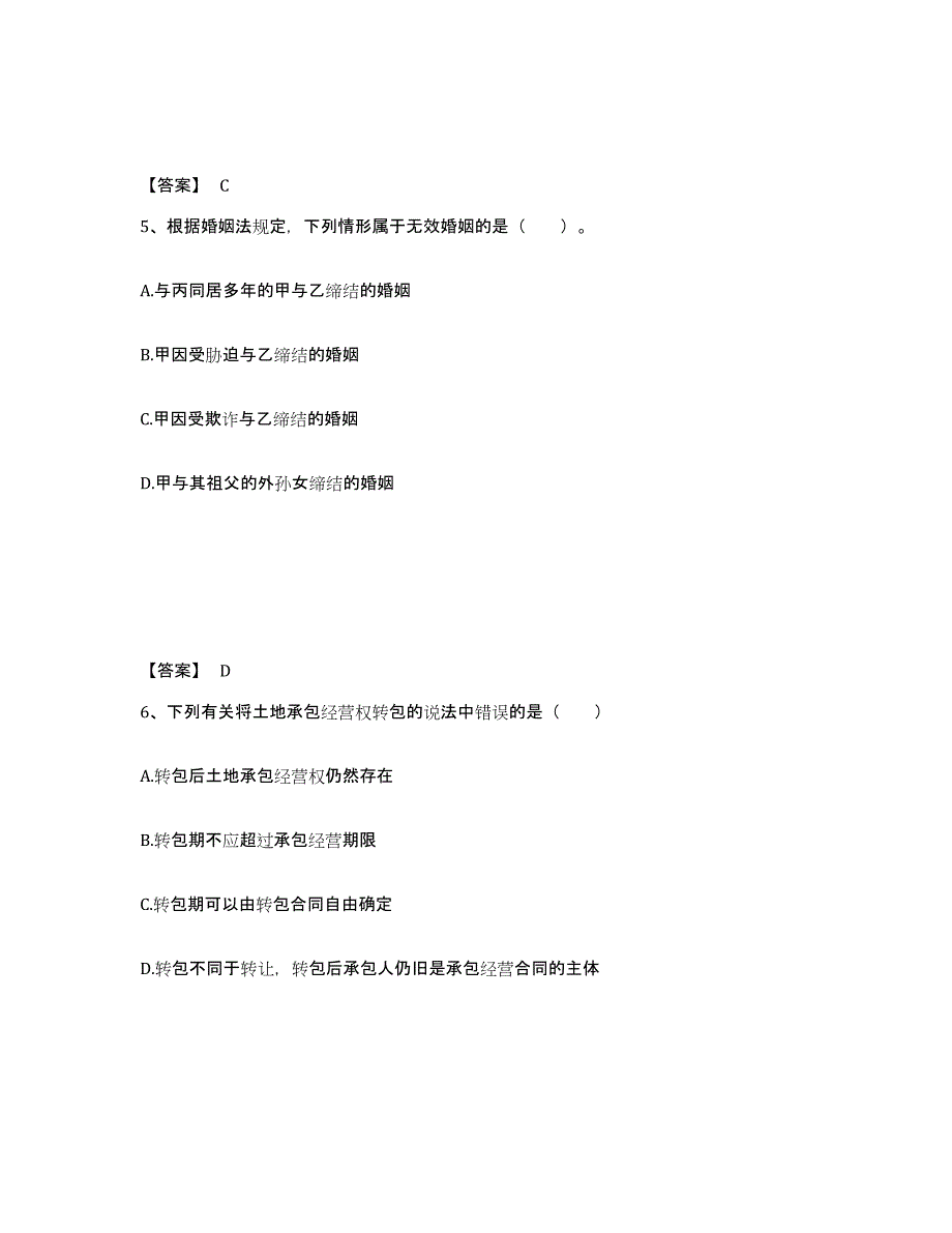 2023年湖南省土地登记代理人之土地登记相关法律知识试题及答案九_第3页