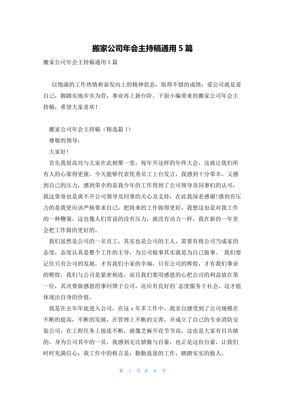 搬家公司年会主持稿通用5篇_第1页