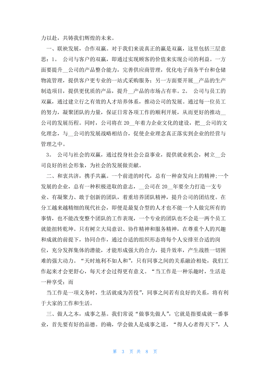 搬家公司年会主持稿通用5篇_第3页