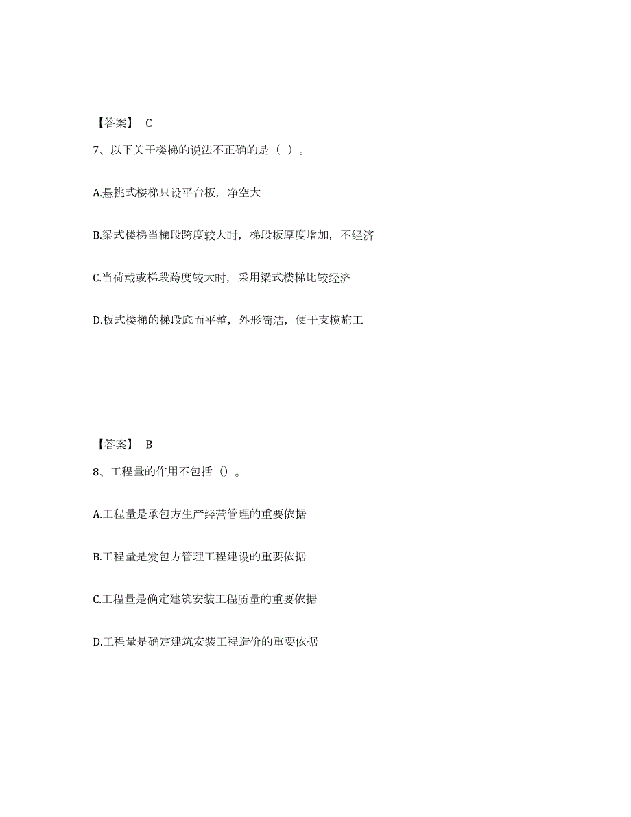 2023年湖南省一级造价师之建设工程技术与计量（土建）题库检测试卷B卷附答案_第4页