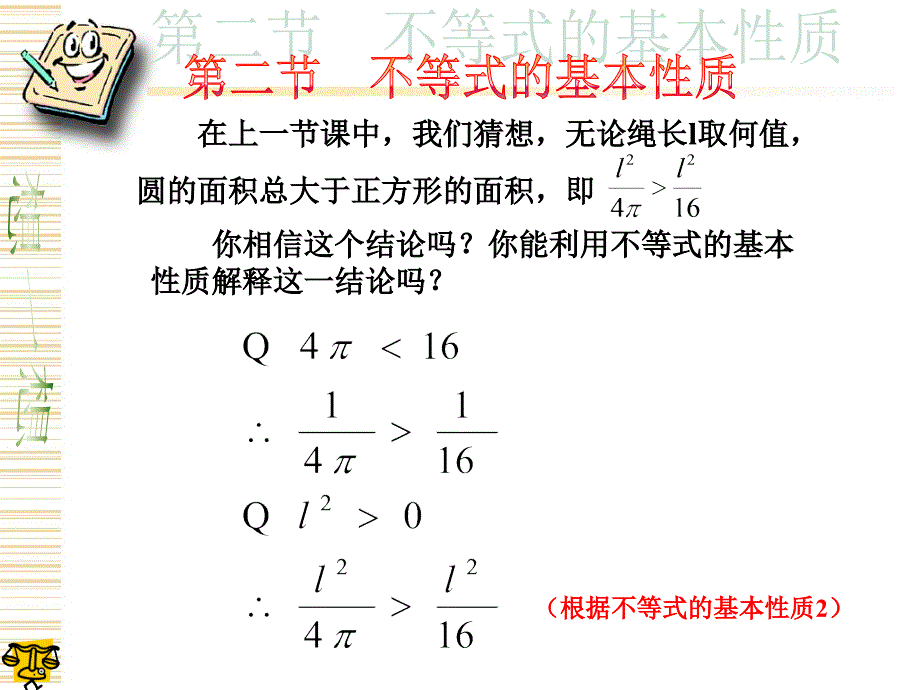 不等式的基本性质杨磊_第4页