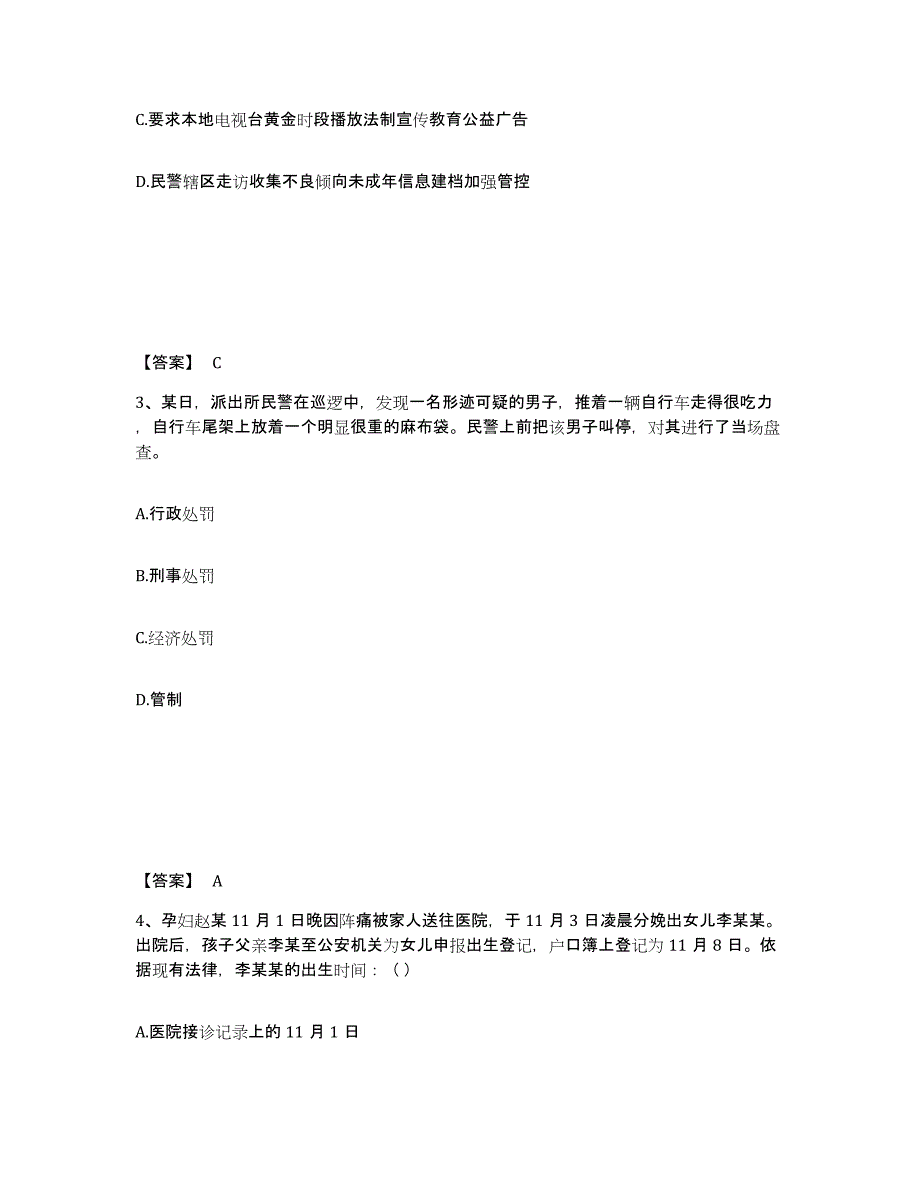 2023年四川省政法干警 公安之公安基础知识考前冲刺试卷A卷含答案_第2页