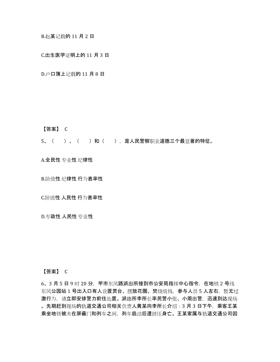 2023年四川省政法干警 公安之公安基础知识考前冲刺试卷A卷含答案_第3页