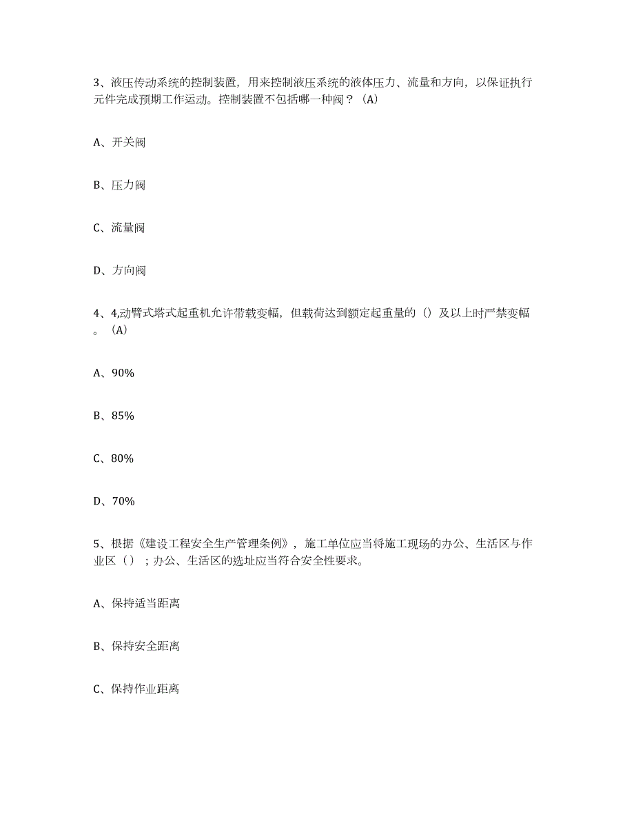 2023年湖南省建筑起重司索信号工证通关提分题库(考点梳理)_第2页