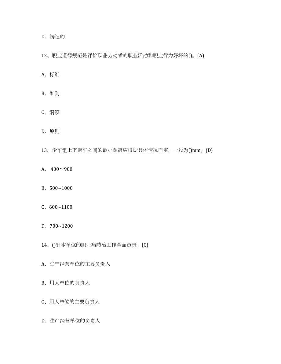 2023年湖南省建筑起重司索信号工证通关提分题库(考点梳理)_第5页