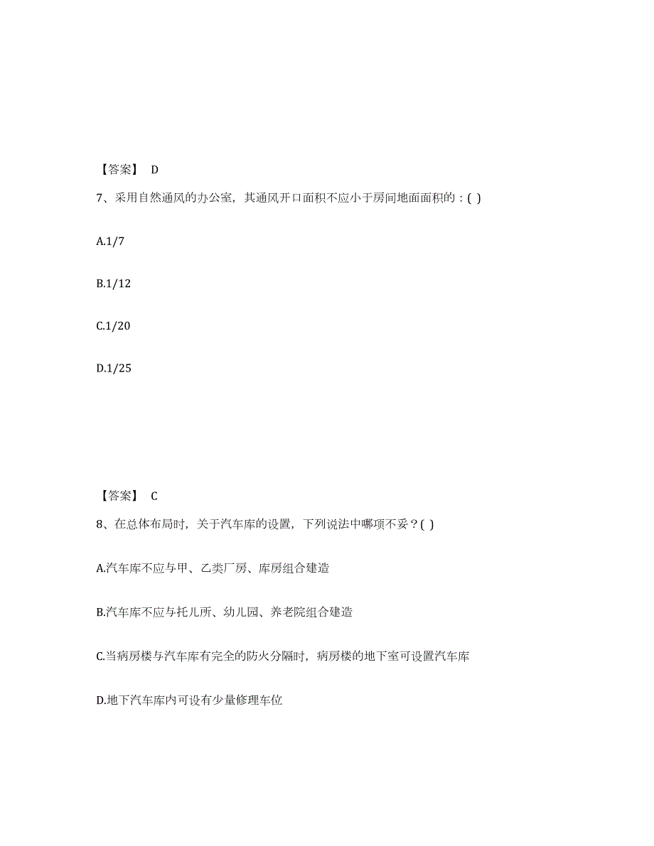 2023年湖南省一级注册建筑师之设计前期与场地设计考前冲刺模拟试卷B卷含答案_第4页