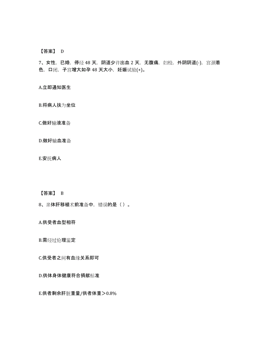 2023年湖南省护师类之护师（初级）试题及答案三_第4页