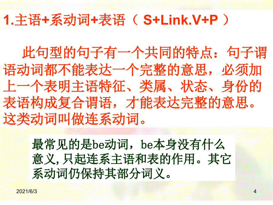 简单句的五大基本句型高一级用_第4页