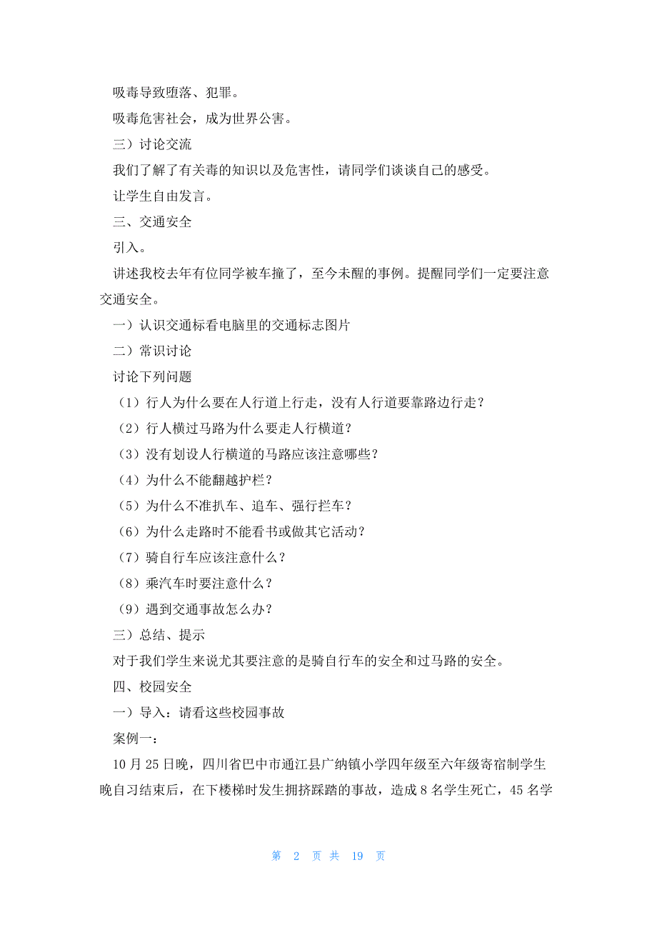 假期安全教育班会教案设计8篇_第2页