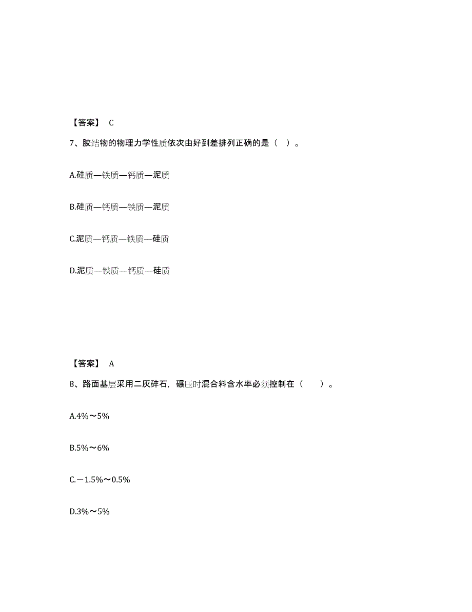 2023年湖南省一级造价师之建设工程技术与计量（交通）基础试题库和答案要点_第4页