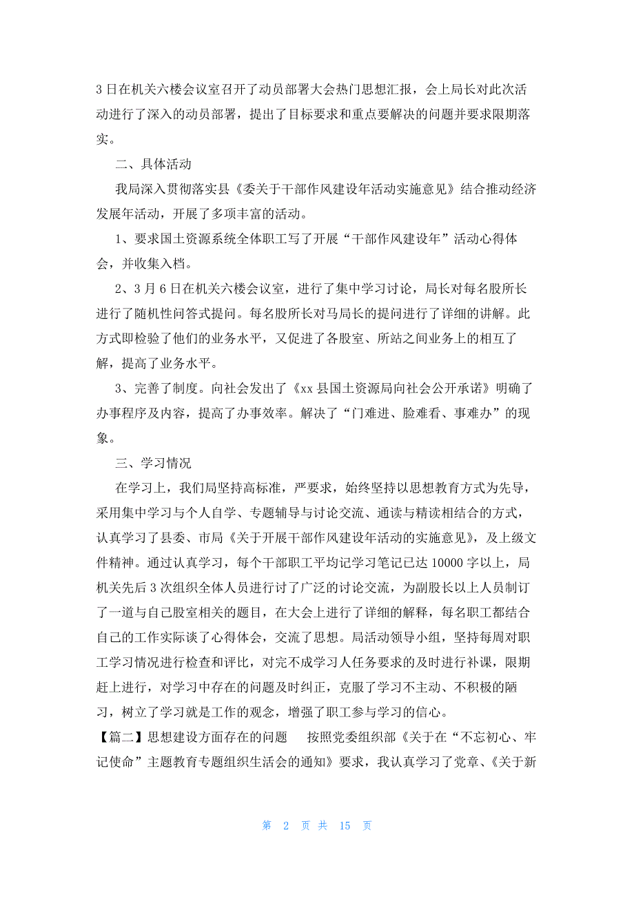 思想建设方面存在的问题(通用4篇)_第2页