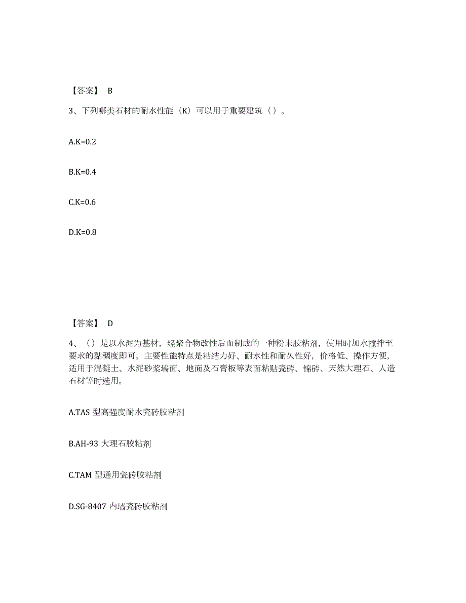 2023年湖北省质量员之装饰质量基础知识考前冲刺模拟试卷A卷含答案_第2页