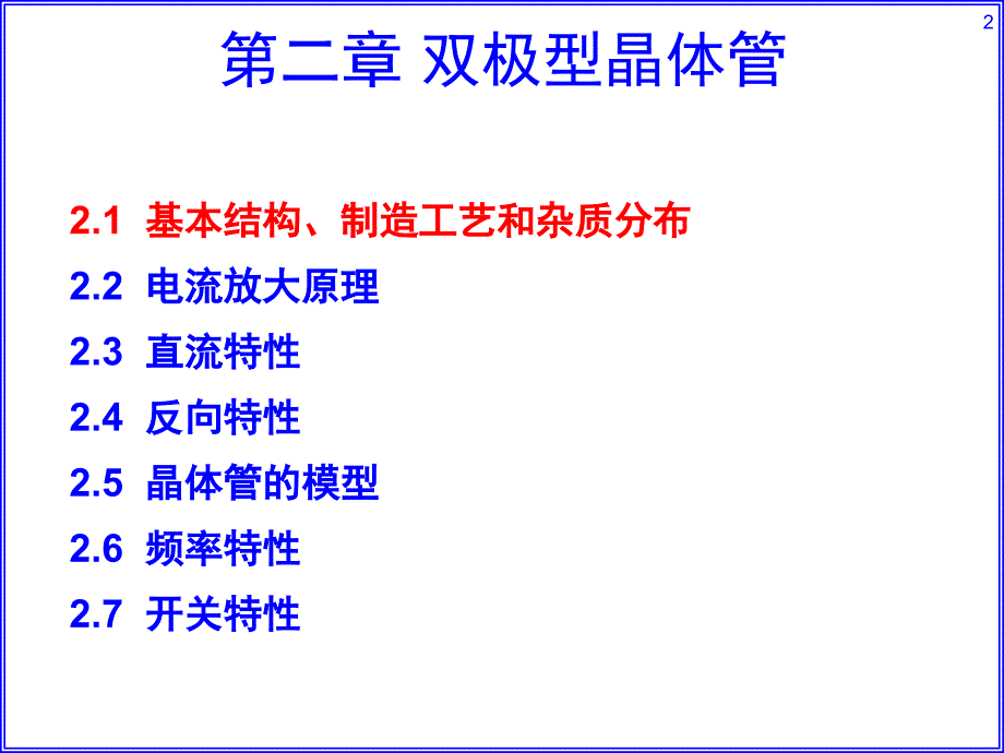 《L02双极型晶体管》PPT课件_第2页