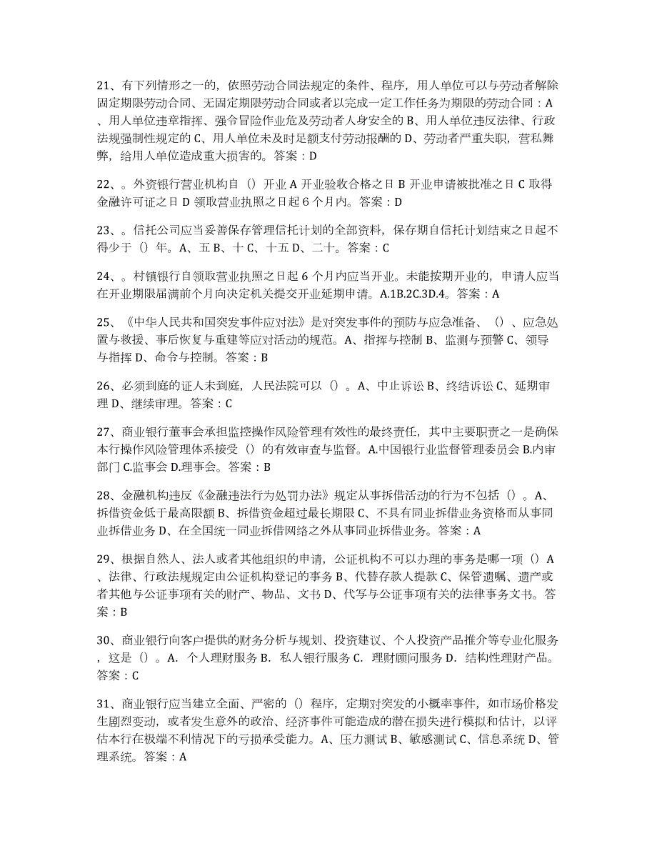 2023年湖北省银行业金融机构高级管理人员任职资格模考预测题库(夺冠系列)_第3页