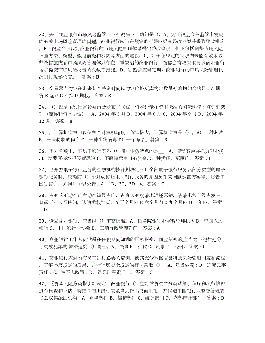 2023年湖北省银行业金融机构高级管理人员任职资格模考预测题库(夺冠系列)_第4页