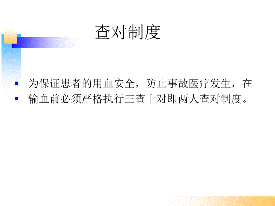 输血的查对制度_第2页