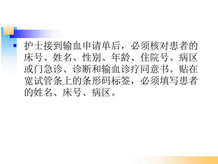 输血的查对制度_第3页