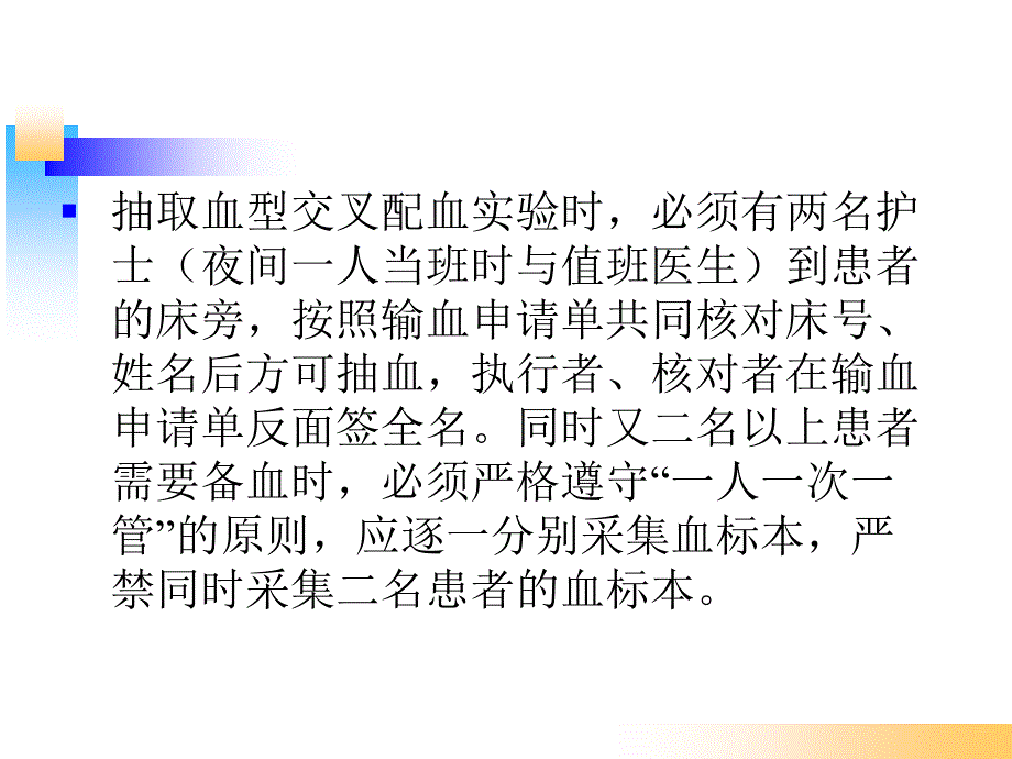 输血的查对制度_第4页