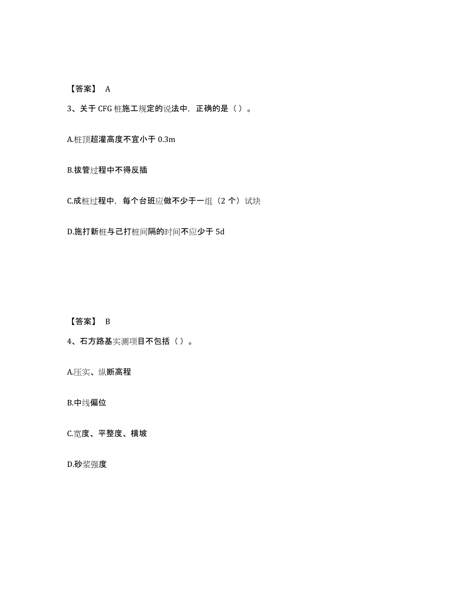 2023年湖南省一级建造师之一建公路工程实务模拟考试试卷B卷含答案_第2页