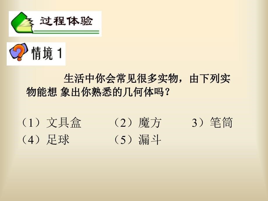 最新北师大版七年级上册数学课件_第5页