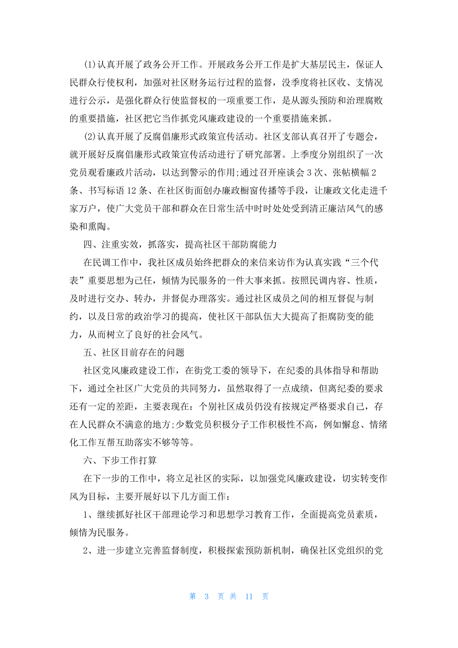 廉洁自律对照检查材料廉洁自律个人剖析材料范文(通用5篇)_第3页