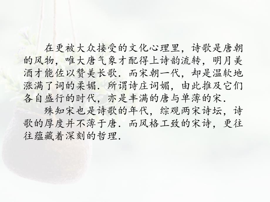 唐诗的志情美与宋诗的哲理美_第2页