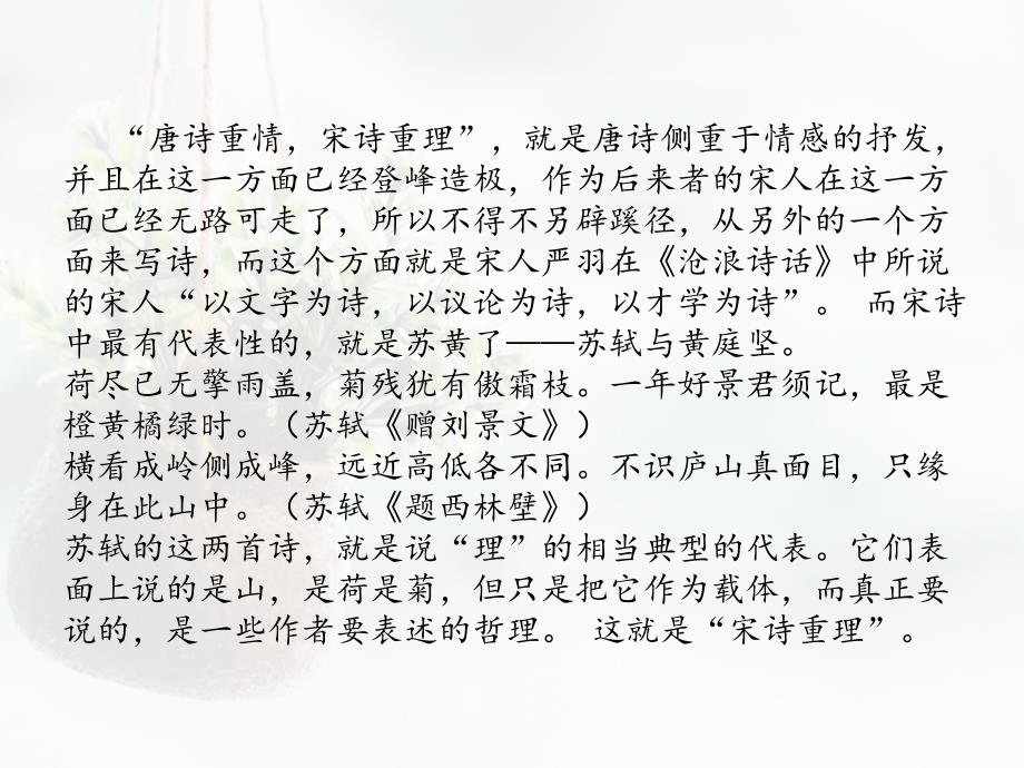 唐诗的志情美与宋诗的哲理美_第3页