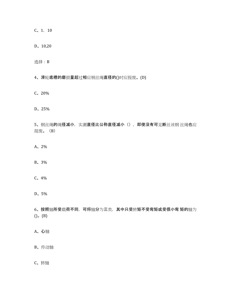 2023年湖南省建筑起重司索信号工证试题及答案九_第2页