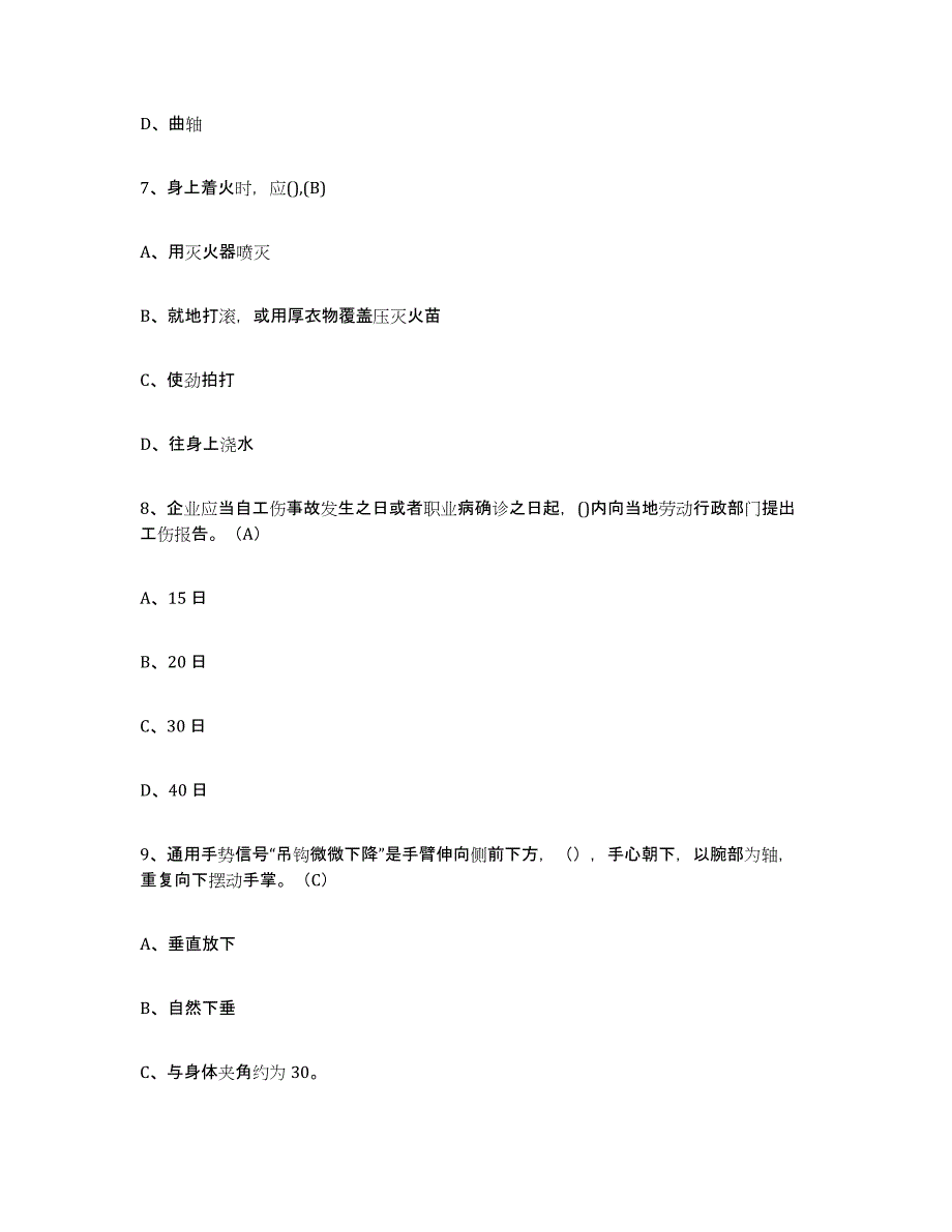 2023年湖南省建筑起重司索信号工证试题及答案九_第3页