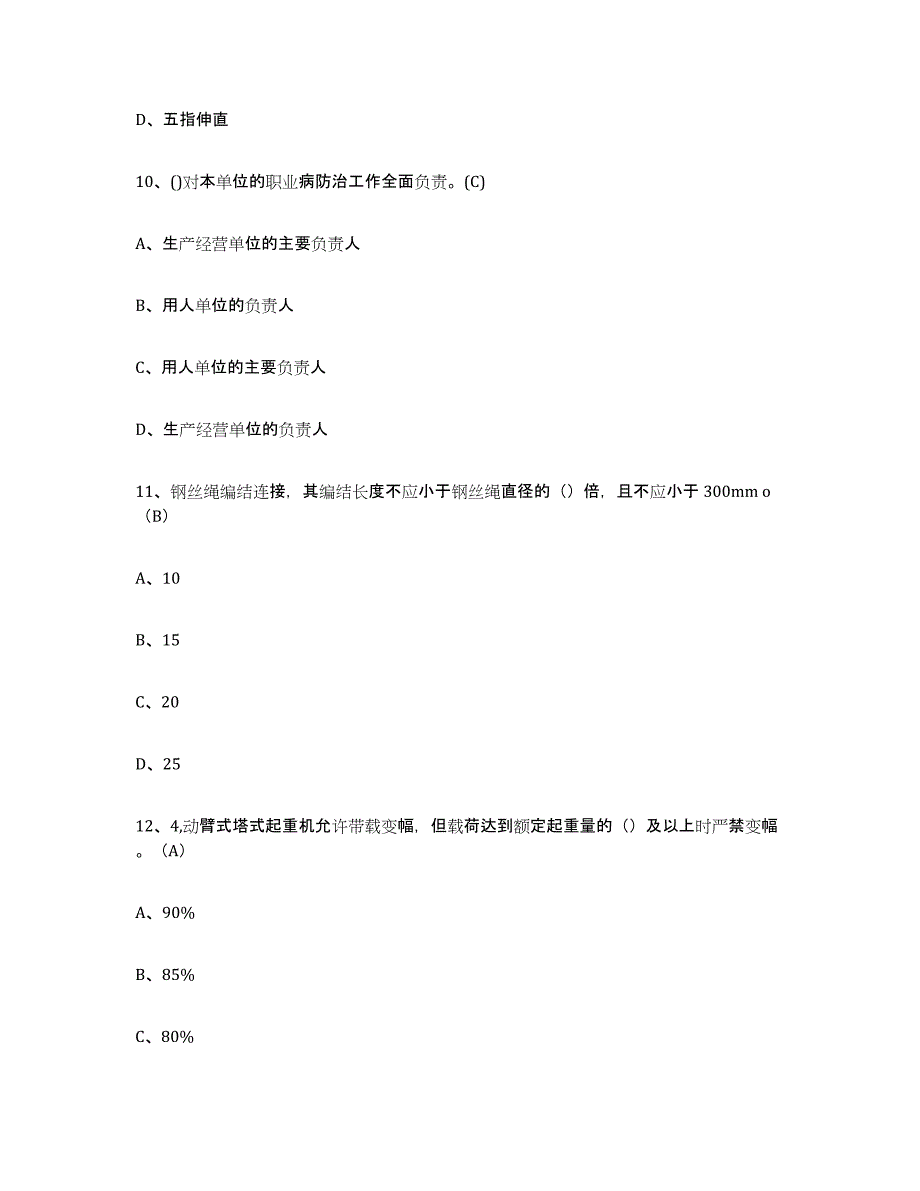 2023年湖南省建筑起重司索信号工证试题及答案九_第4页