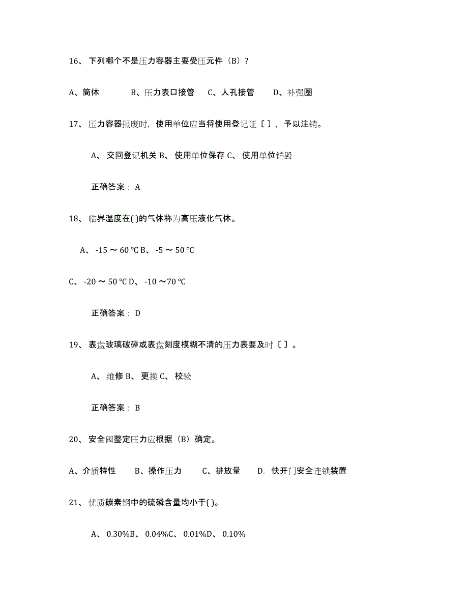 2023年湖南省压力容器操作证题库附答案（典型题）_第4页