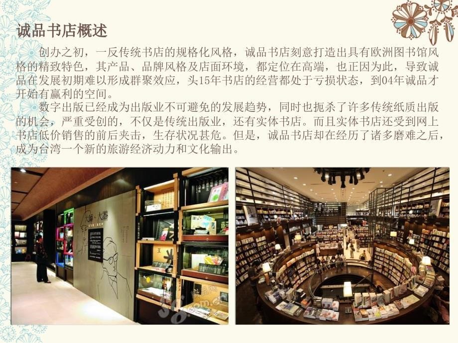 诚品书店考察报告_第5页