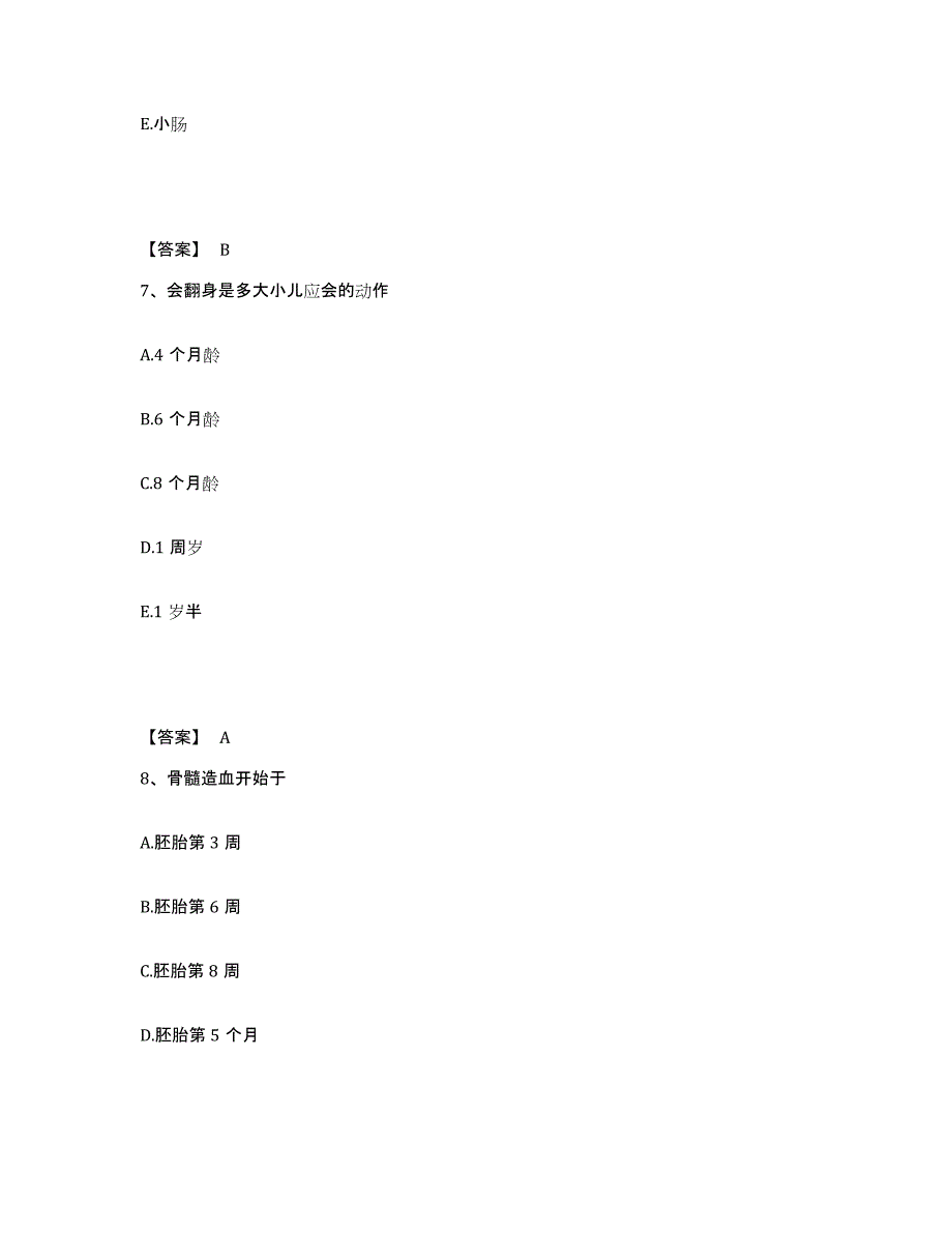 2023年湖南省护师类之护师（初级）能力测试试卷B卷附答案_第4页