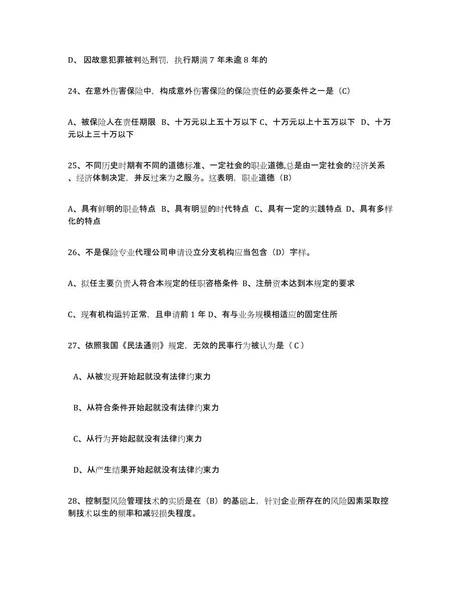 2023年湖南省保险代理人考试题库练习试卷A卷附答案_第5页
