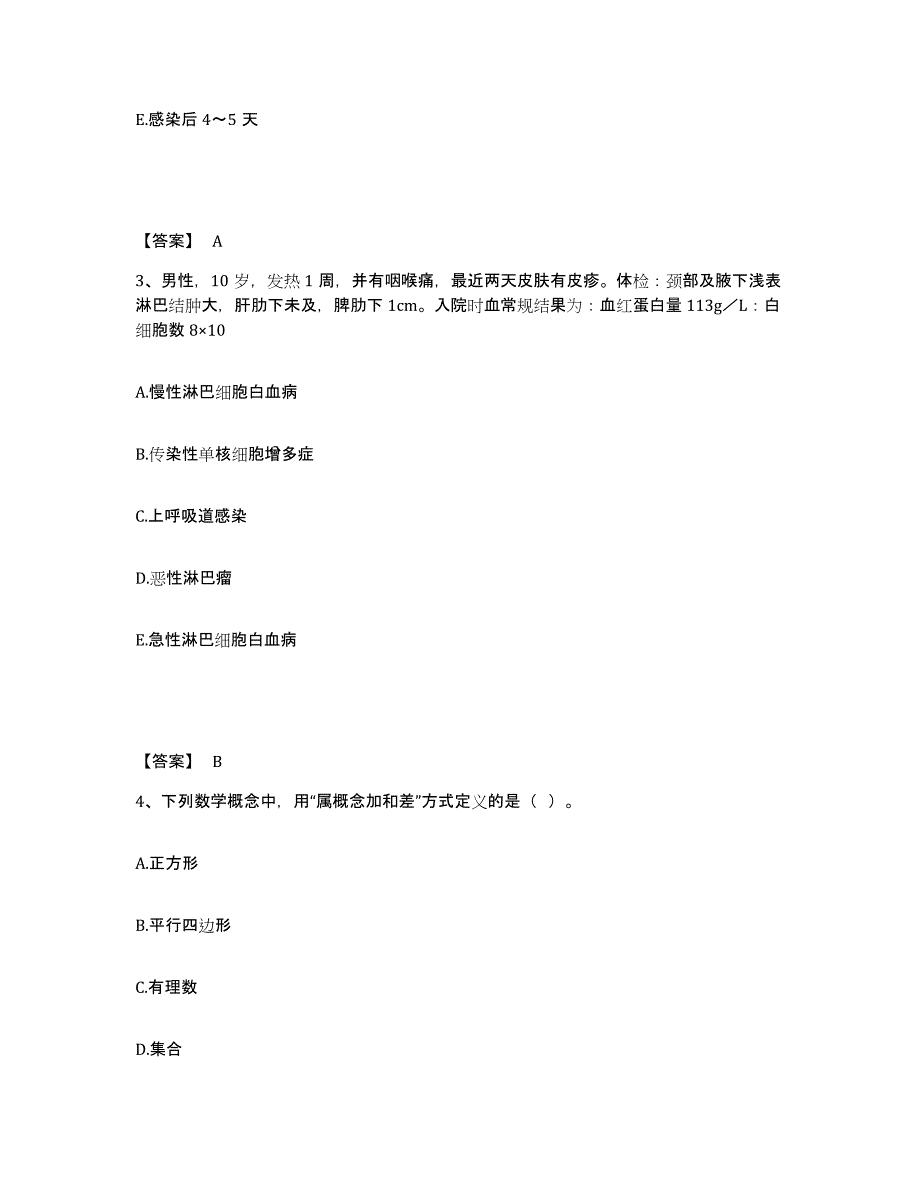 2023年湖南省教师资格之中学数学学科知识与教学能力题库综合试卷B卷附答案_第2页