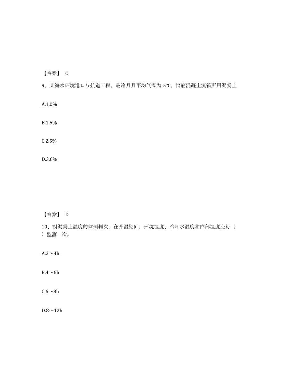 2023年湖南省一级建造师之一建港口与航道工程实务练习题(一)及答案_第5页