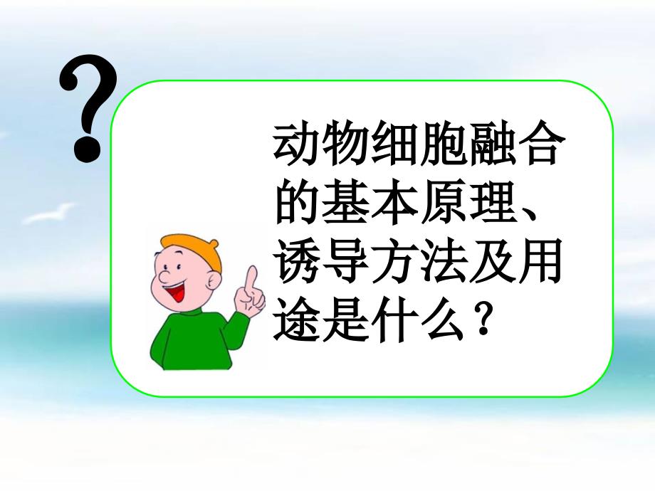 人教版高中生物选修三2.2.动物细胞工程之动物细胞融合与单克隆抗体教学课件 (共18张PPT)_第3页