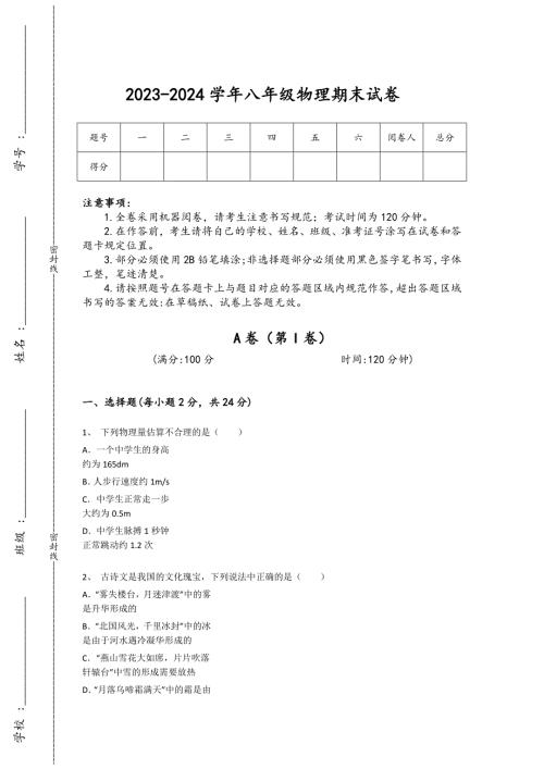 2023-2024学年黑龙江省同江市初中物理八年级期末自测模拟题详细答案和解析