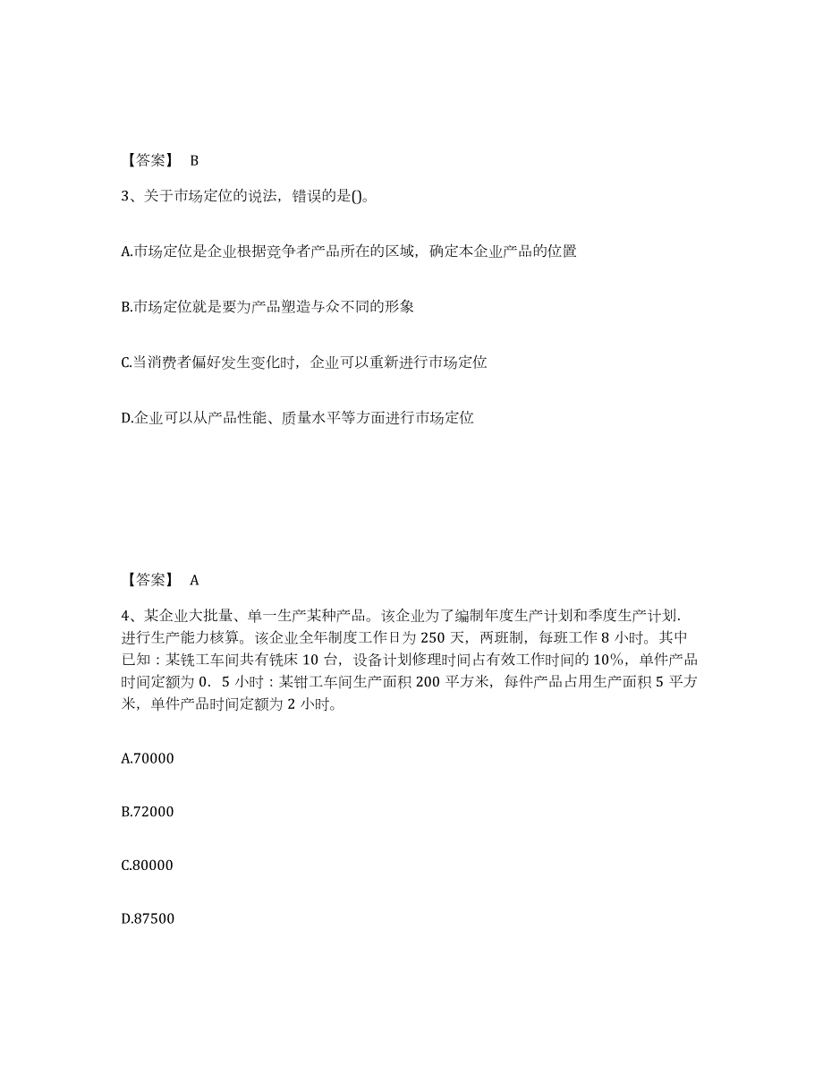 2023年湖南省中级经济师之中级工商管理通关考试题库带答案解析_第2页