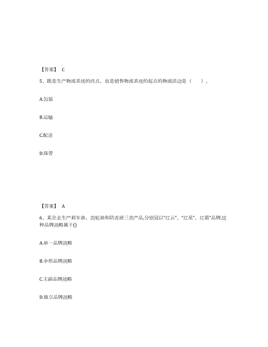 2023年湖南省中级经济师之中级工商管理通关考试题库带答案解析_第3页