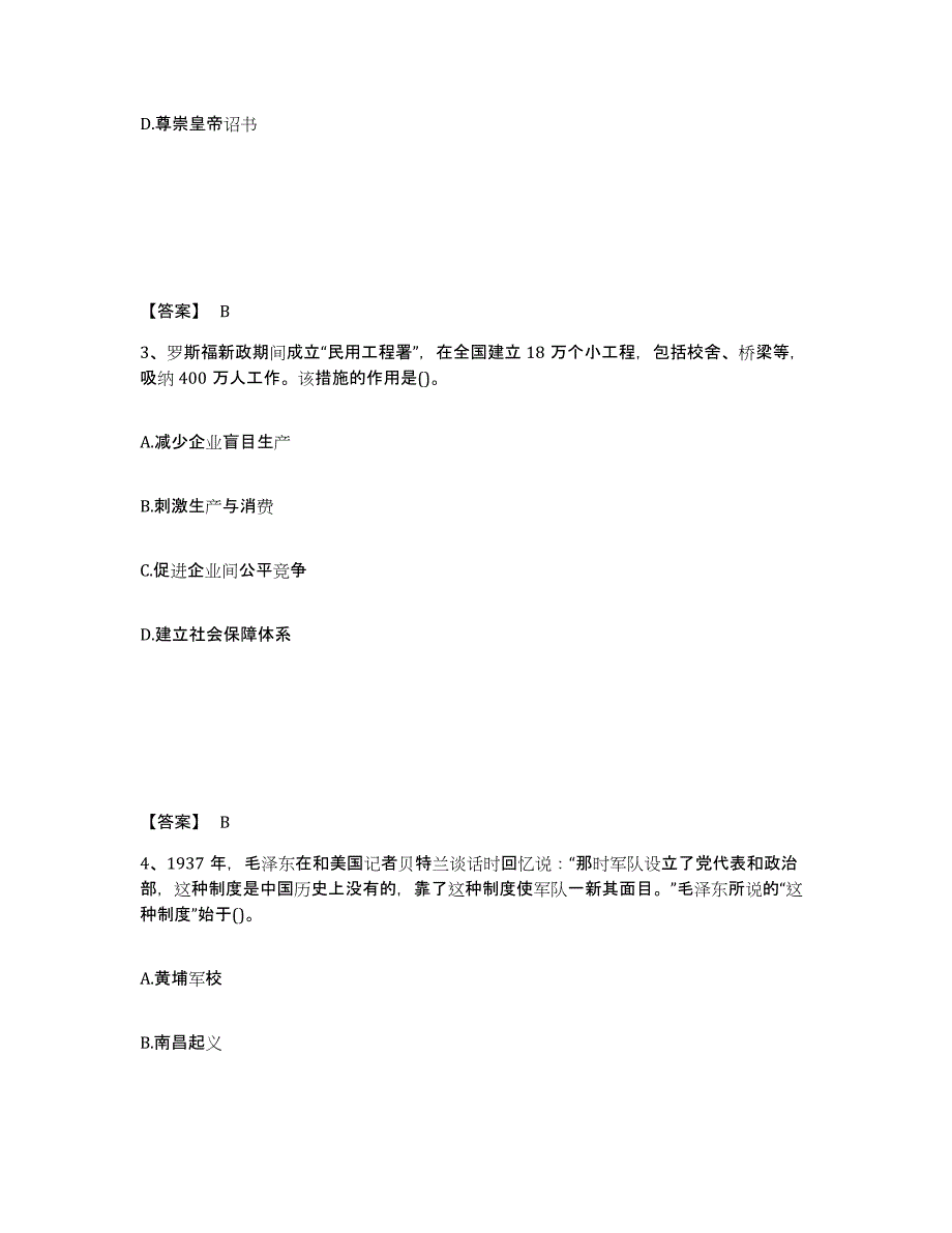 2023年湖南省教师资格之中学历史学科知识与教学能力考前练习题及答案_第2页