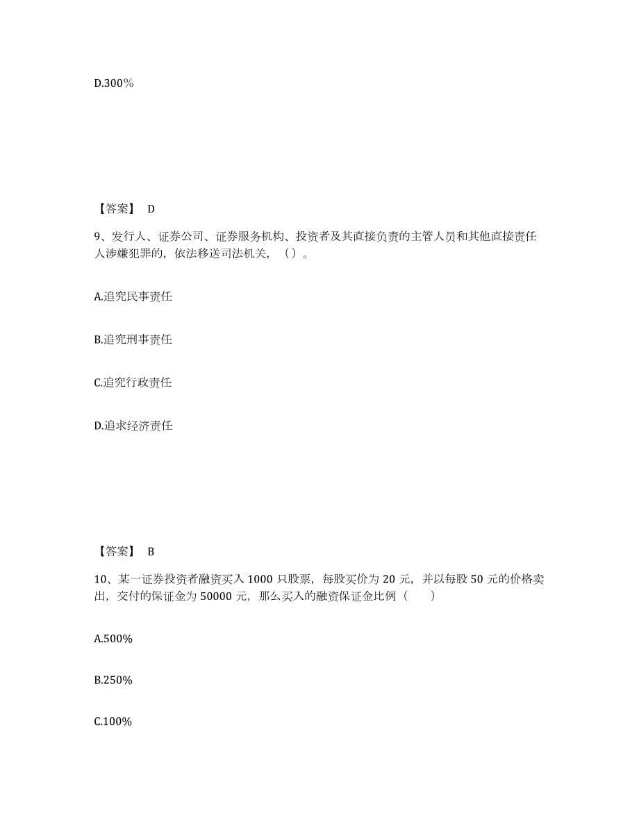 2023年湖北省证券从业之证券市场基本法律法规全真模拟考试试卷B卷含答案_第5页