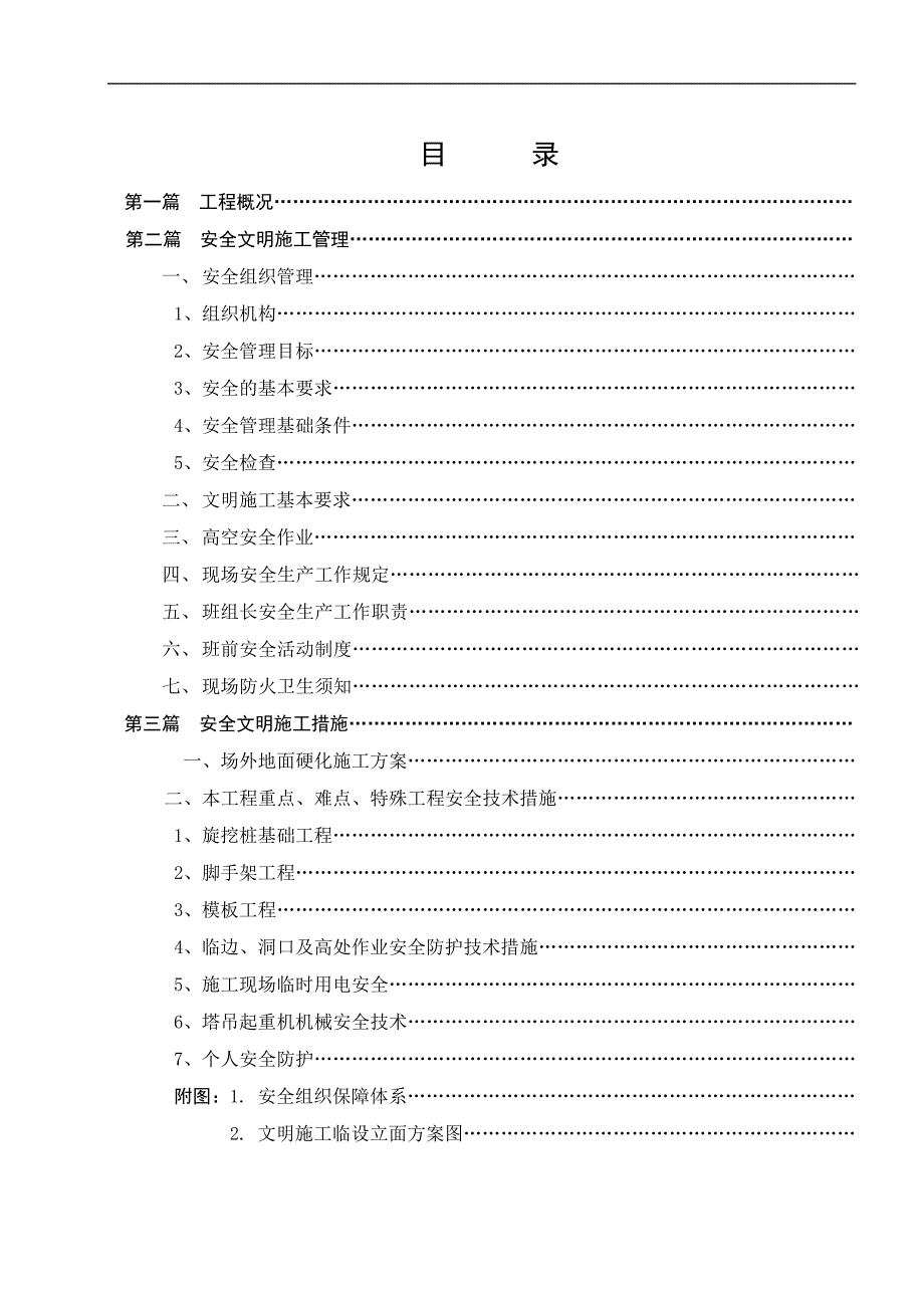 安全文明施工组织方案_1_第2页