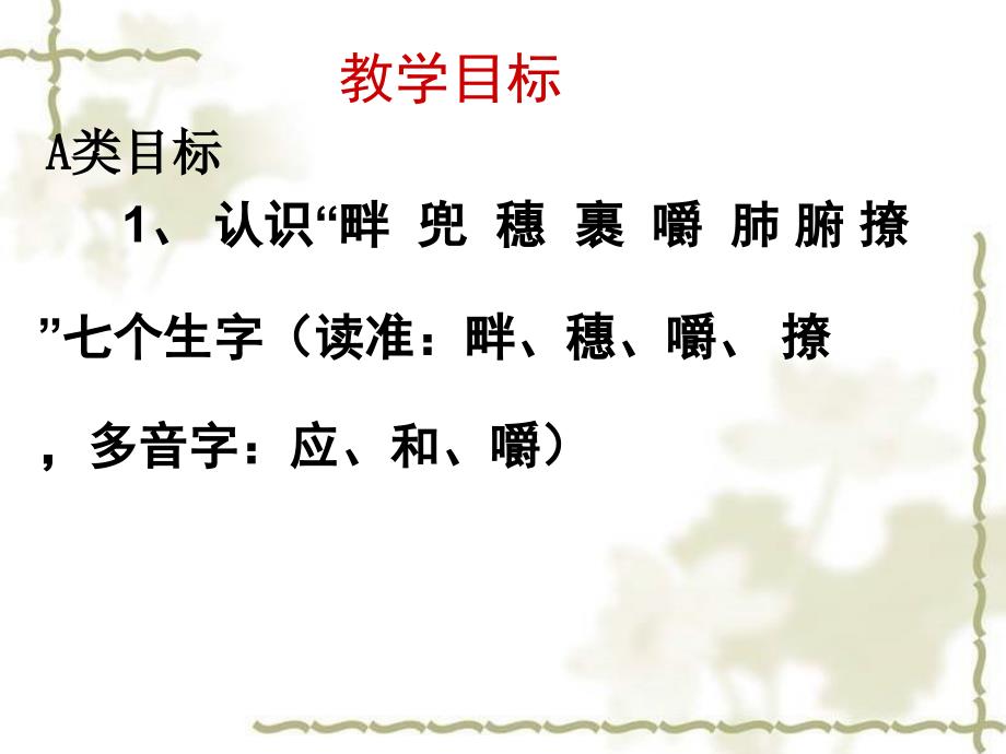 四年级语文下册第六组24麦哨（略读）第一课时课件_第3页